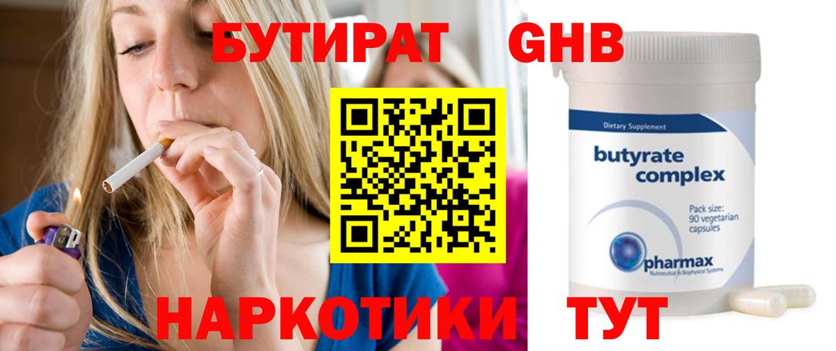 Бутират BDO  Вход с VPN  Калуга 