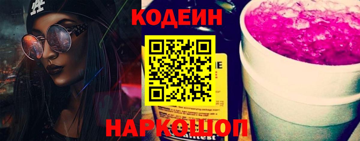 Калуга  Codein Purple Drank  Вход с VPN 