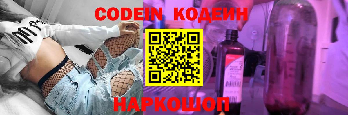 Кодеин напиток Lean (лин) Калуга