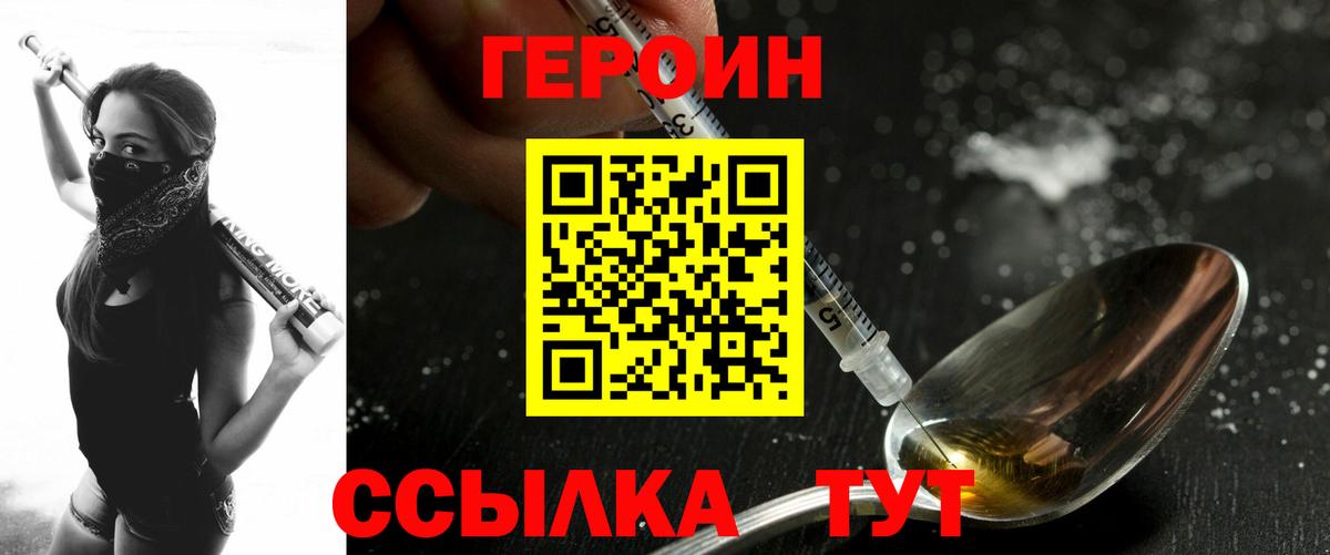 ГЕРОИН герыч Калуга